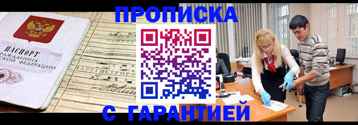 прописка штамп в Нижнем Новгороде