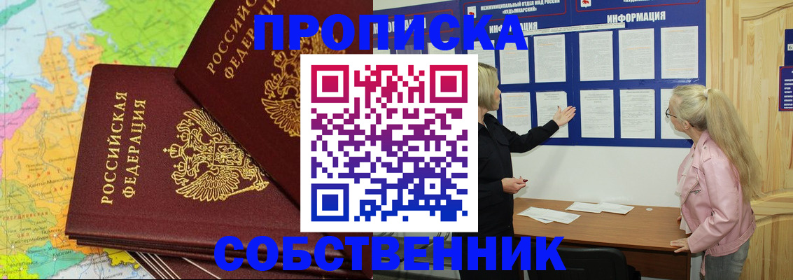прописка для работы в Нижнем Новгороде